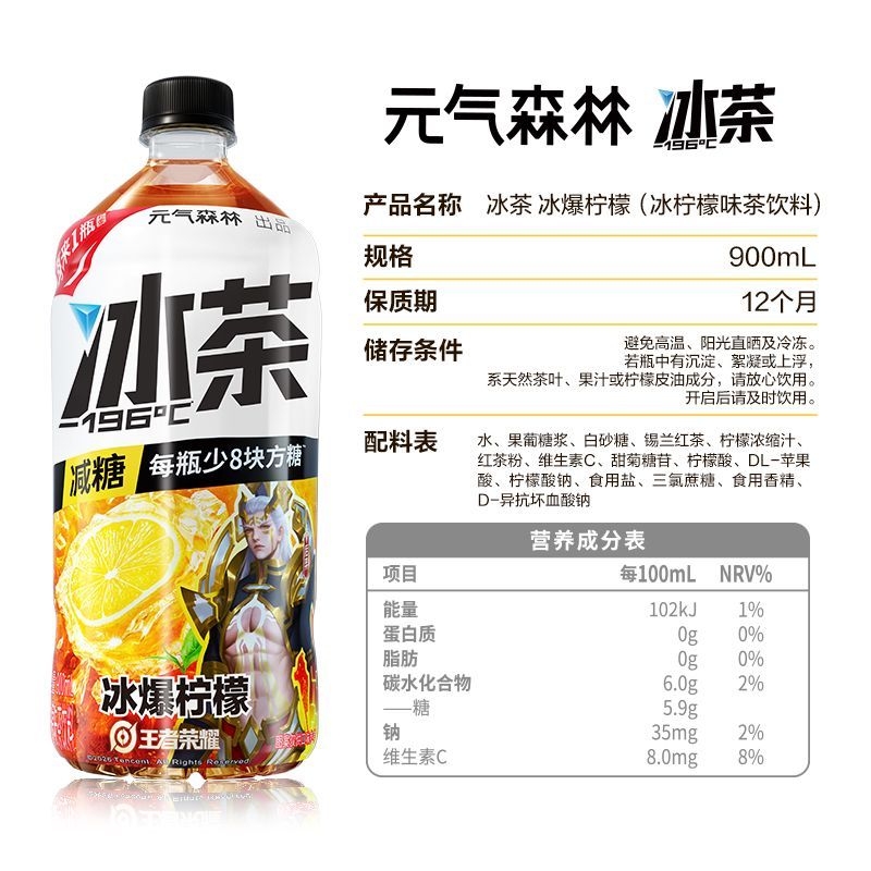 【冰茶】元气森林冰茶冰爆柠檬茶/白桃茉莉茶大瓶饮料多口味可选 图片 4