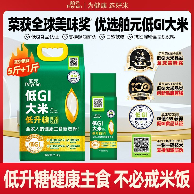 舶元低GI大米 GI值≤55健康主食管理期健身期也能吃  一级