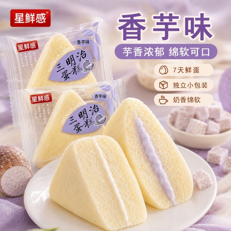 新鲜三明治蛋糕芒果牛油果味 夹心松软 早餐下午茶西式点心零食 图片 9
