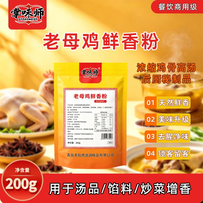 老母鸡鲜香粉商用浓缩鸡肉高汤粉米线麻辣烫煲汤增香剂提鲜调味料