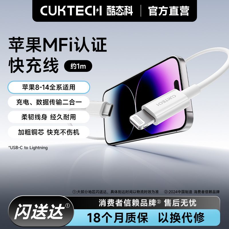 【酷态科】苹果MFi官方认证快充线Typ
