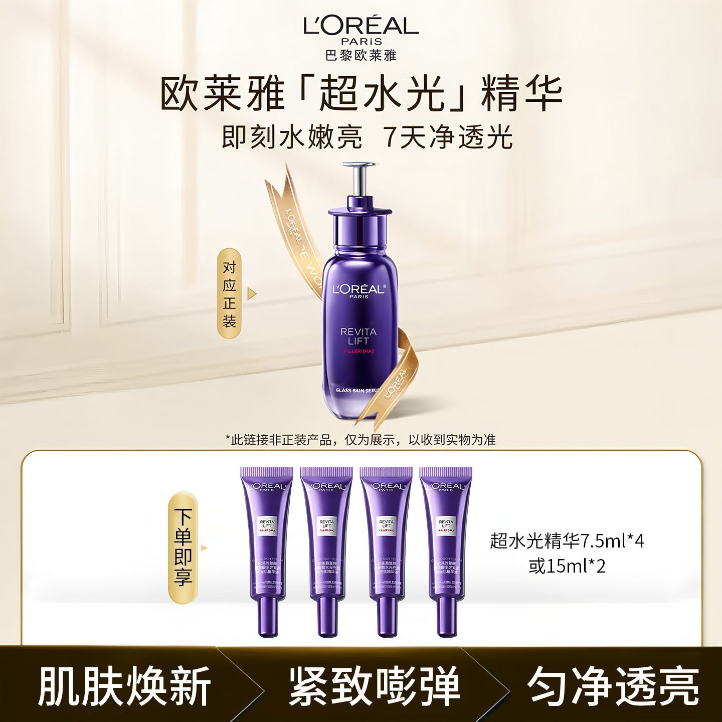 欧莱雅超水光精华精华玻尿酸抗皱紧致提亮肤色水嫩肌肤精华水正品