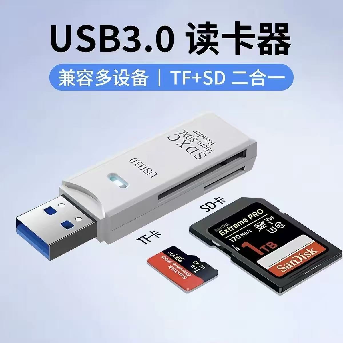 高速3.0USB读卡器手机TF内存卡电脑相机SD卡安卓OTG转接器多功能