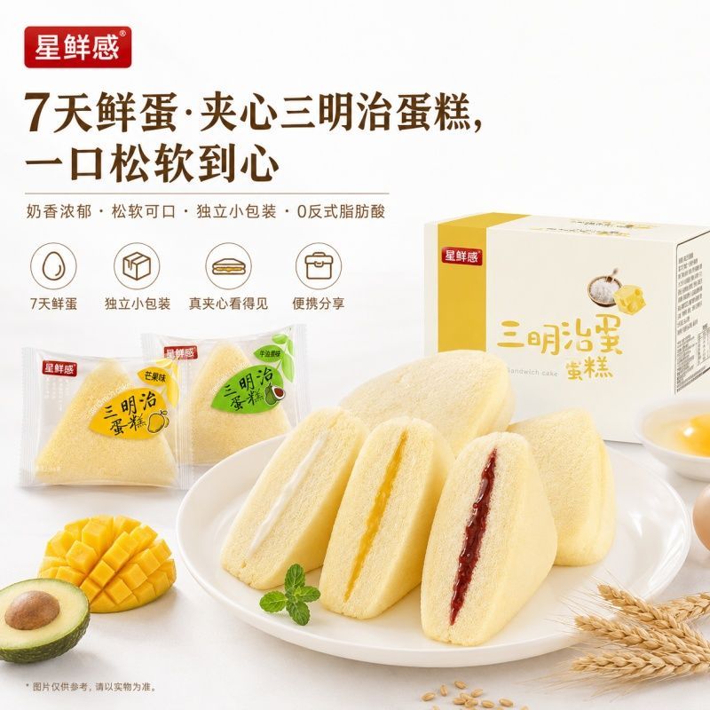 新鲜三明治蛋糕芒果牛油果味 夹心松软 早餐下午茶西式点心零食 图片 4
