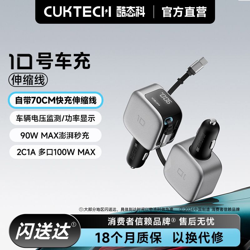 【酷态科】10号超级车充手机充电器100W快充自带伸缩线三口车载充电器
