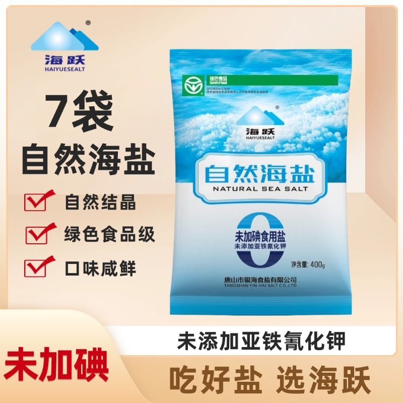 海跃自然海盐400g*7袋 9.9元 - 线报酷