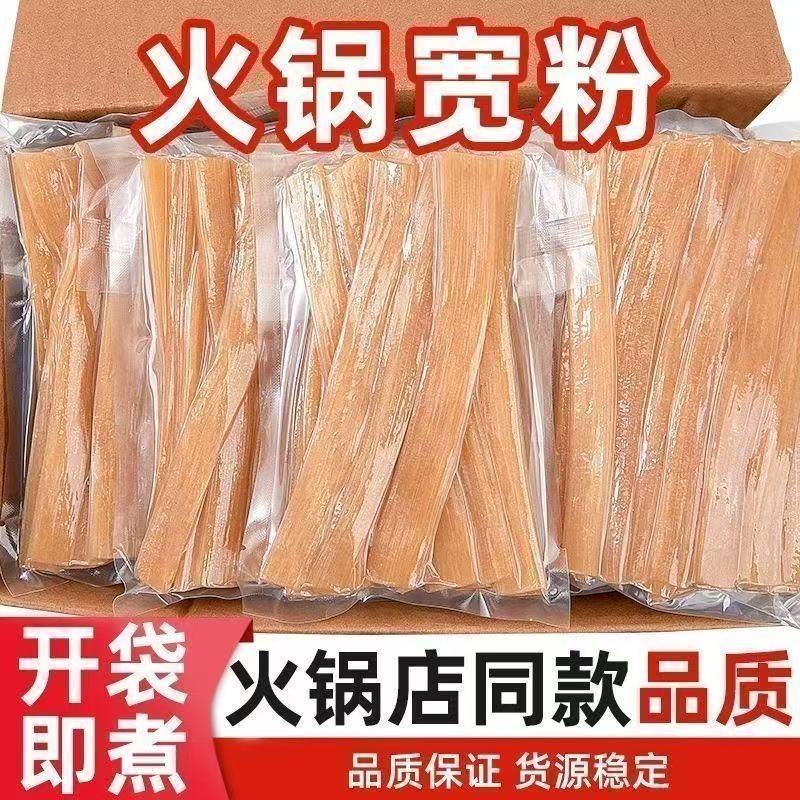 重庆火锅川粉【花样吃法】四川宽粉含红薯宽粉火锅烧烤食材批发 图片 2