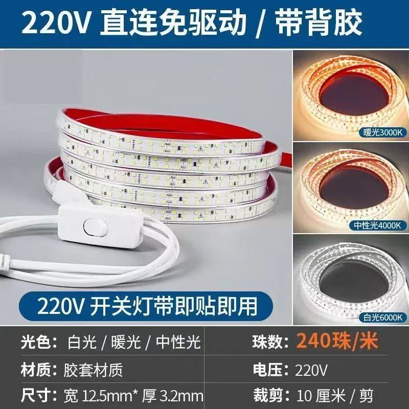 220v超亮自粘带防水LED宿舍床帘下铺氛围灯带条防水带插头护眼 图片 6