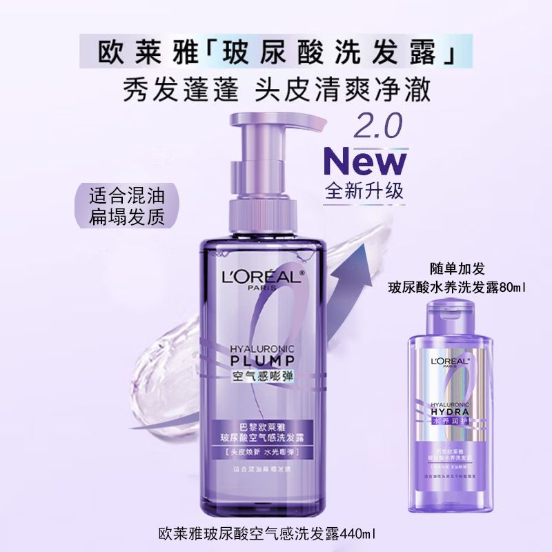 欧莱雅生姜洗发水玻尿酸空气感头皮控油净化洗发露粉晶晶垂顺正品