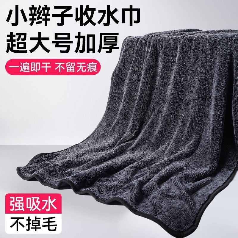 速干擦车毛巾专用加厚无痕吸水小辫子单面收水SUV汽车专用毛巾