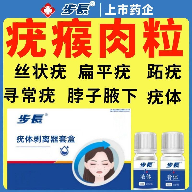 【步长】脖子腋下小肉粒疙瘩丝状疣寻常疣扁平疣跖疣体剥离器套盒 图片 2