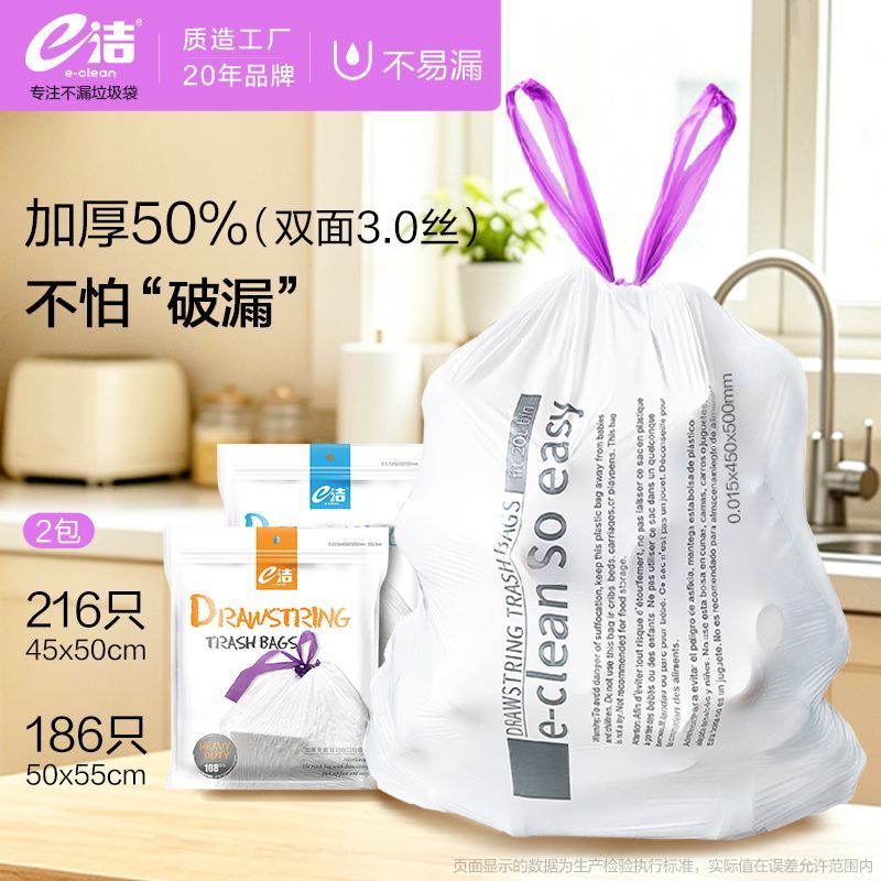 怕漏必入款e洁免撕抽绳垃圾袋加厚30起家用厨房强韧性多种规格