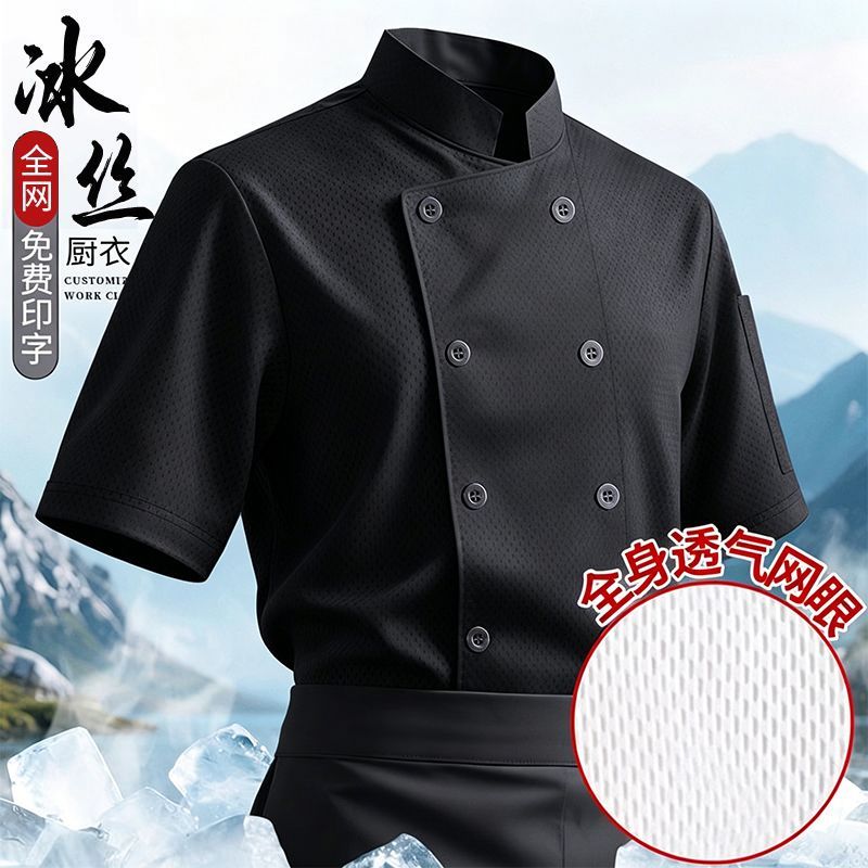 冰丝全网厨师工作服短袖定制薄款透气夏季酒店餐厅厨房速干厨师服