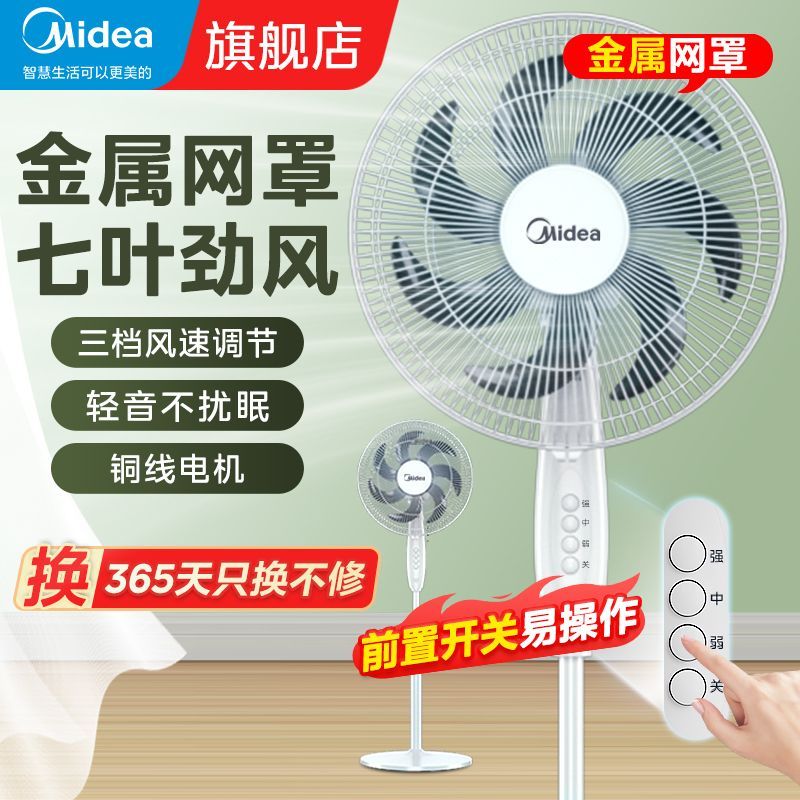 【美的】电风扇落地扇家用大风力机械立式摇