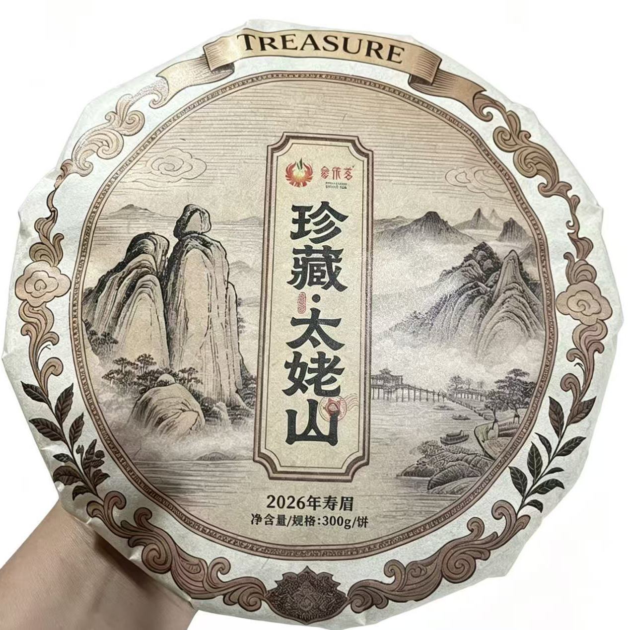 畲依茗 福鼎白茶2026年 珍藏.太姥山  300g/饼