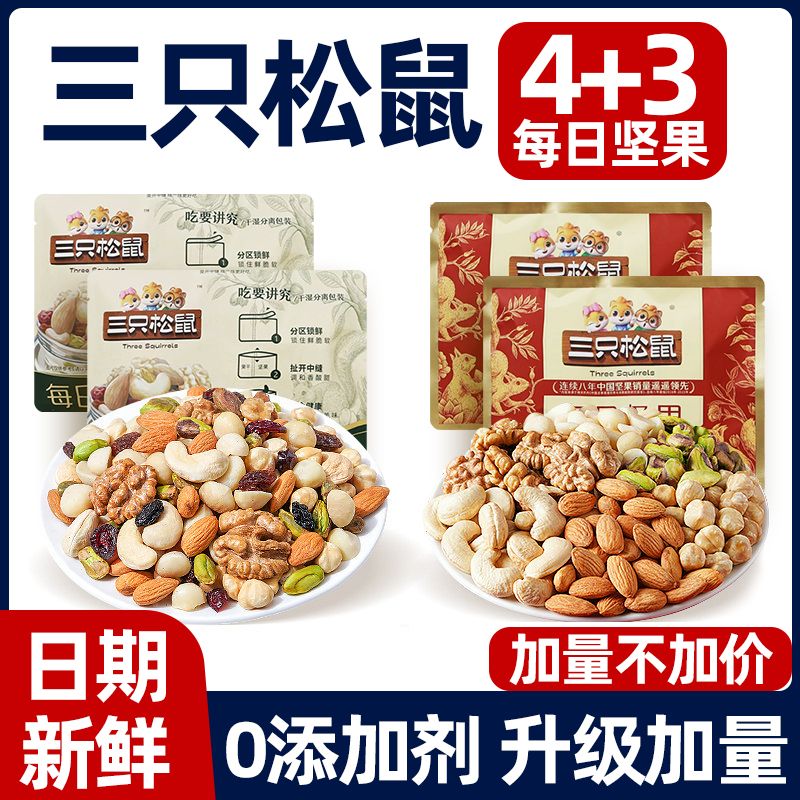 【到手12袋】三只松鼠每日坚果25g*1