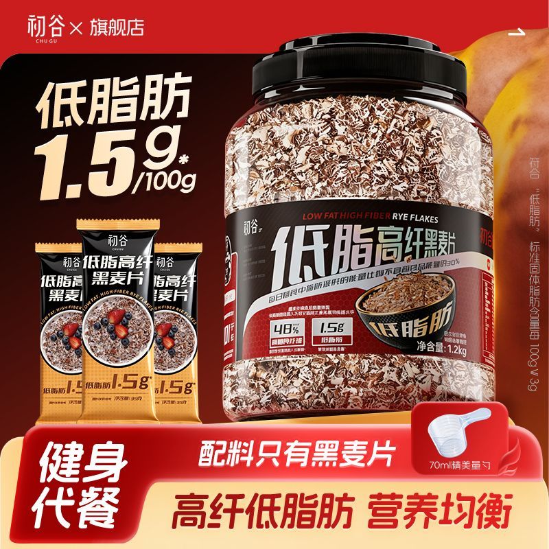 初谷低脂高纤黑麦片罐装低脂肪健身饱腹代餐免煮即食原味营养早餐