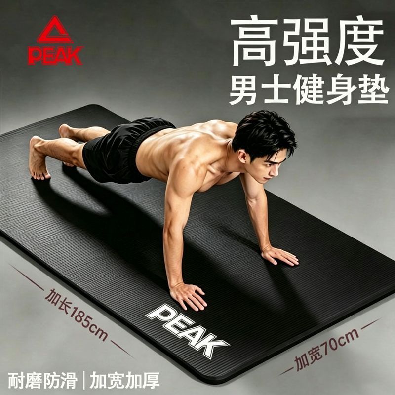 匹克高强度男士健身垫加厚防滑瑜伽垫子减肥加厚加宽加长防滑训练