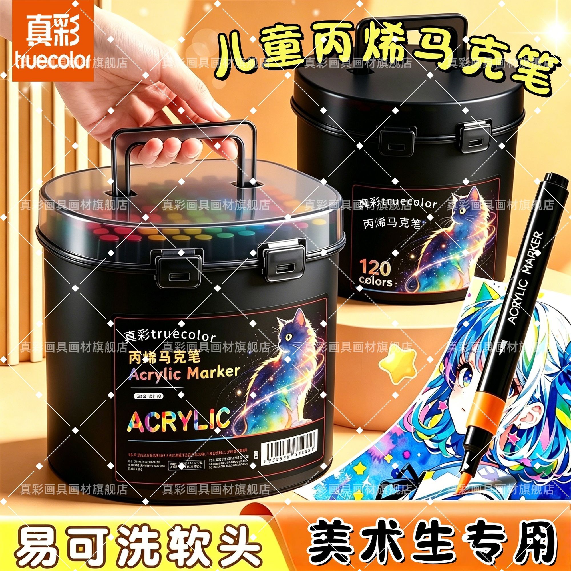 真彩丙烯马克笔学生版彩笔一年级幼儿园绘画用可叠色马克笔