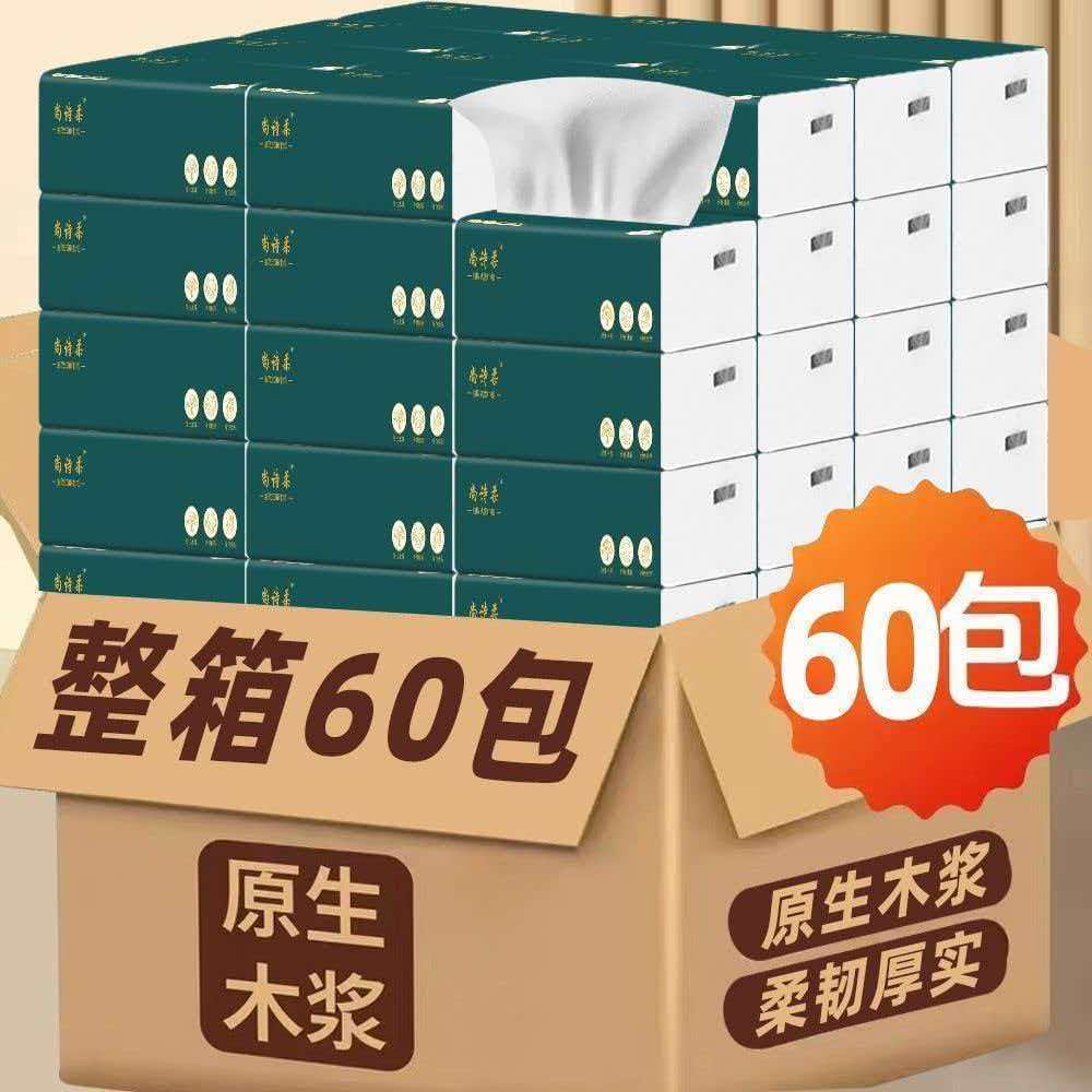 整箱60包清仓特价处理原木抽纸纸巾批发纸品原纸餐巾纸29包