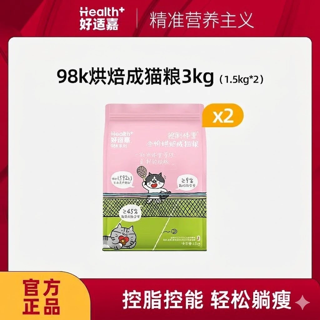 【大包囤货装】好适嘉猫粮98k烘焙粮3kg控制体重饱腹成猫主食干粮