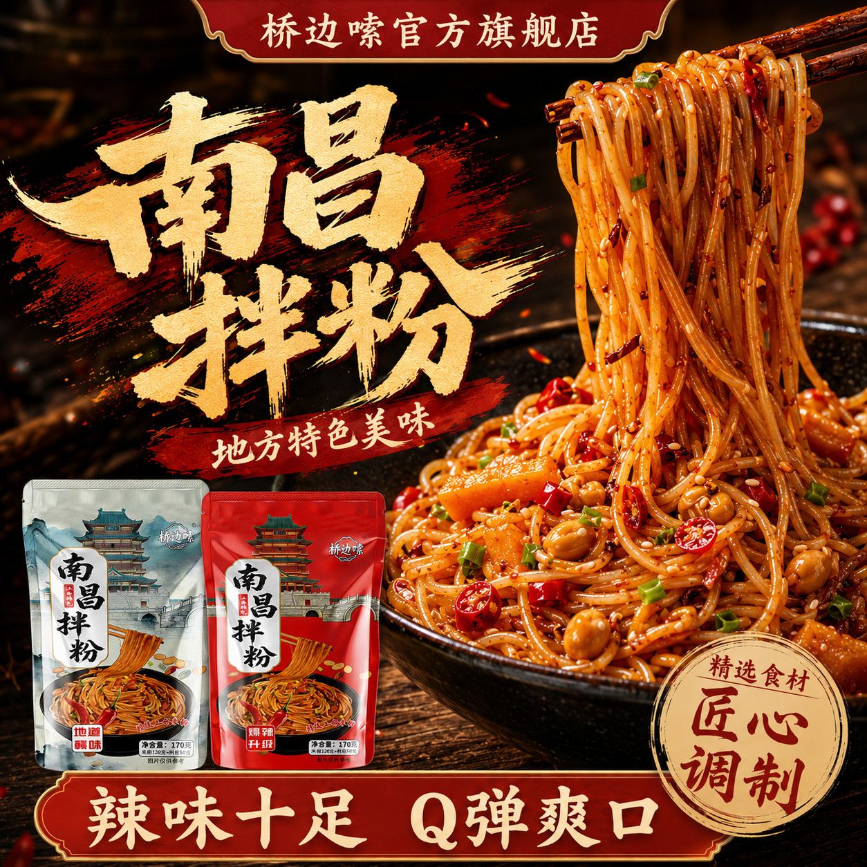 南昌拌粉方便速食江西特产米粉米线宿舍懒人速食宵夜方便袋装代餐