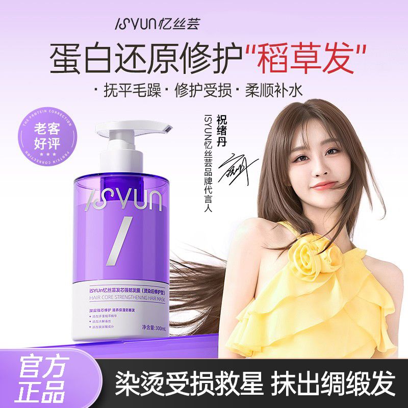 忆丝芸烫染修护型发膜护发素补水柔顺头发强韧防断发抚平干枯毛躁