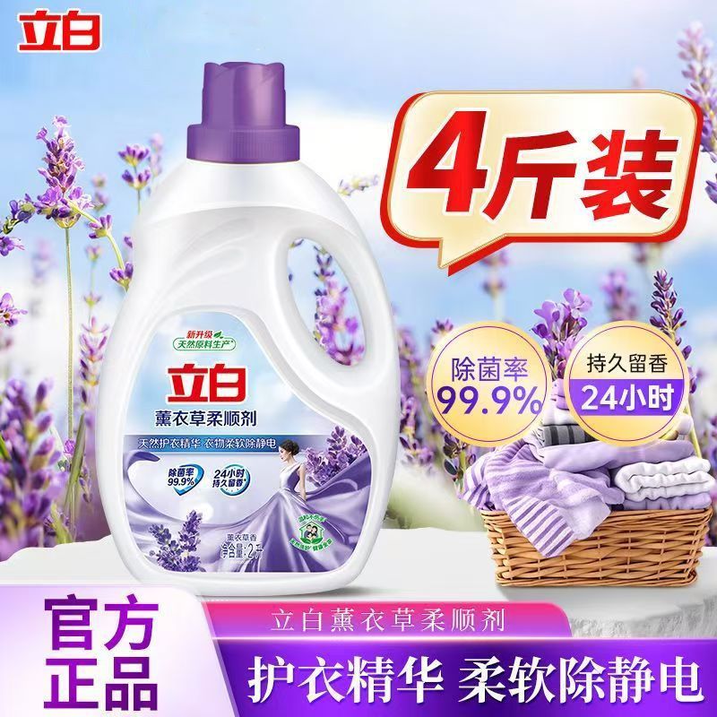 立白薰衣草柔顺剂持久留香超香2L瓶装洗衣去静电护理液除静电 图片 2