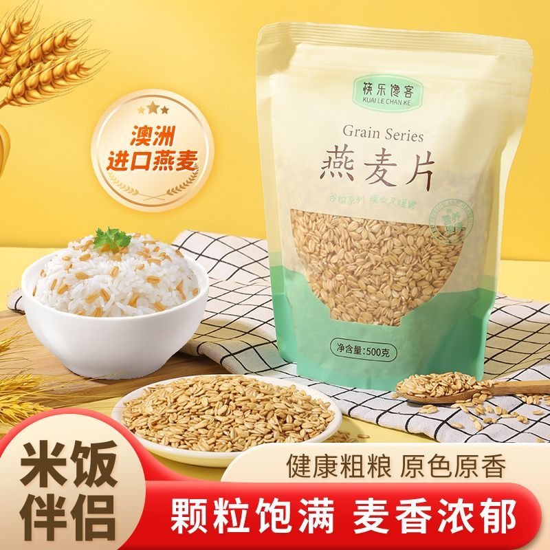 筷乐馋客生燕麦片煮粥营养早餐煲粥杂粮粗粮早餐厚片非即食麦片 图片 1