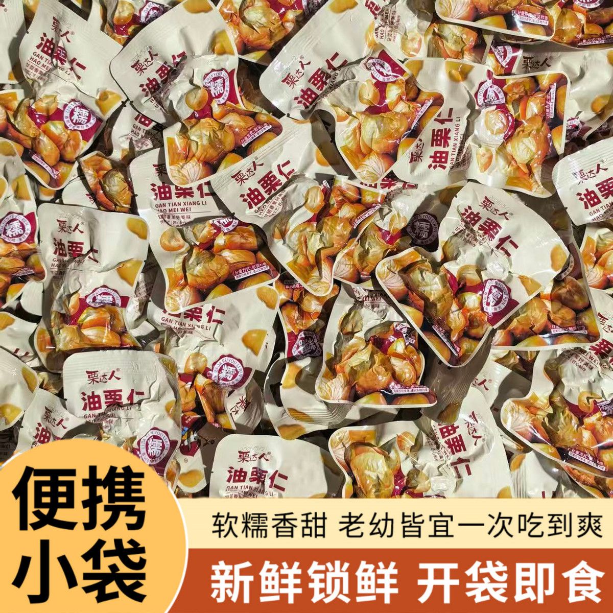 【开袋即食】甘栗仁去壳即食板栗仁油栗仁孕妇小零食熟制栗子仁