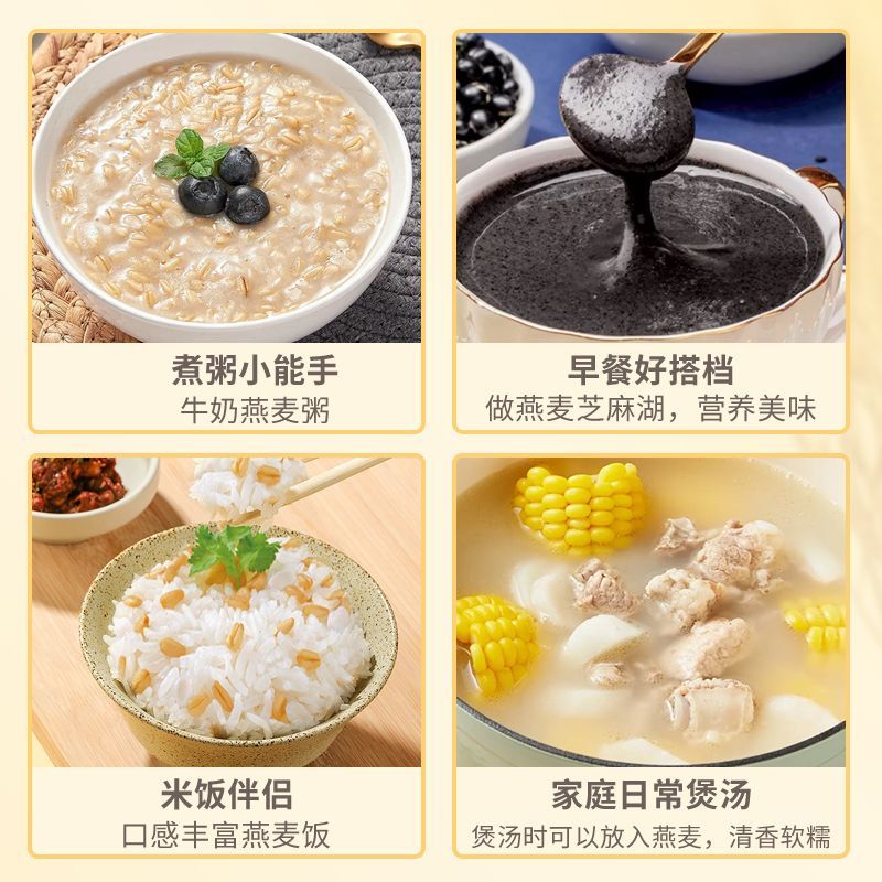 筷乐馋客生燕麦片煮粥营养早餐煲粥杂粮粗粮早餐厚片非即食麦片 图片 5