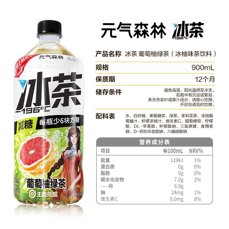 【冰茶】元气森林冰茶冰爆柠檬茶/白桃茉莉茶大瓶饮料多口味可选 图片 5