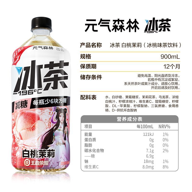 【冰茶】元气森林冰茶冰爆柠檬茶/白桃茉莉茶大瓶饮料多口味可选 图片 6