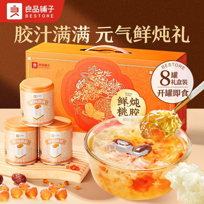 整箱8罐良品铺子鲜炖桃胶银耳羹礼盒装1.6kg中秋送礼免煮即食饮品
