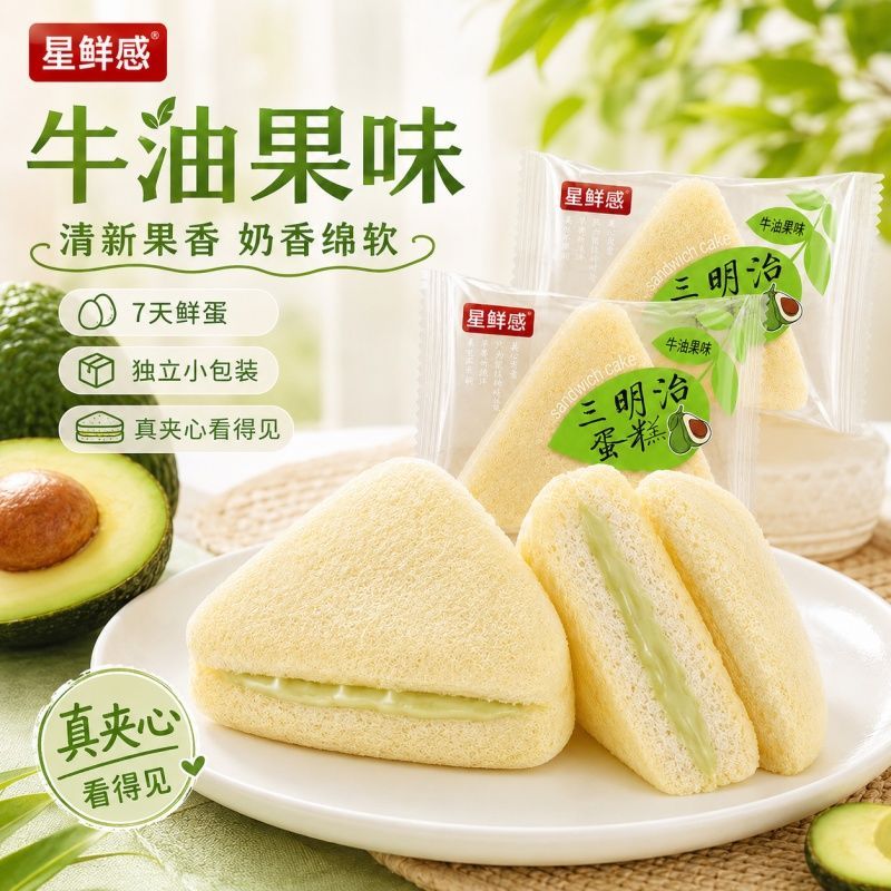 新鲜三明治蛋糕芒果牛油果味 夹心松软 早餐下午茶西式点心零食 图片 10