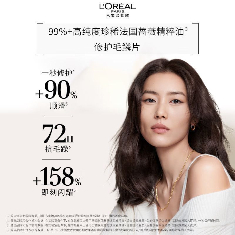 欧莱雅润发精油小红瓶护发精油毛躁干枯染烫修护清爽顺滑免洗留香 图片 7