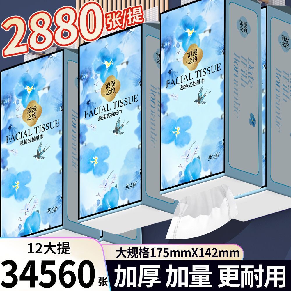 加量2880张大包悬挂式抽纸家用餐巾纸学生平板卫生纸批发整箱