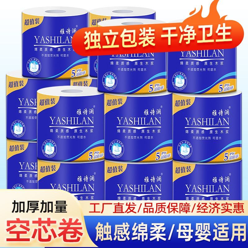 【40卷全年/1卷直销】雅诗澜空心卷筒纸有芯卫生纸大卷家用厕纸巾 图片 2