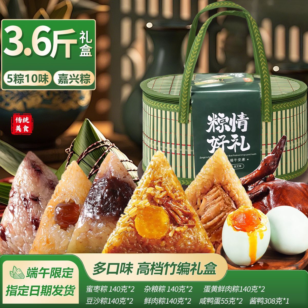 【高档竹编礼盒】端午送礼嘉兴粽子礼盒装蛋黄肉粽蜜枣多口味团购