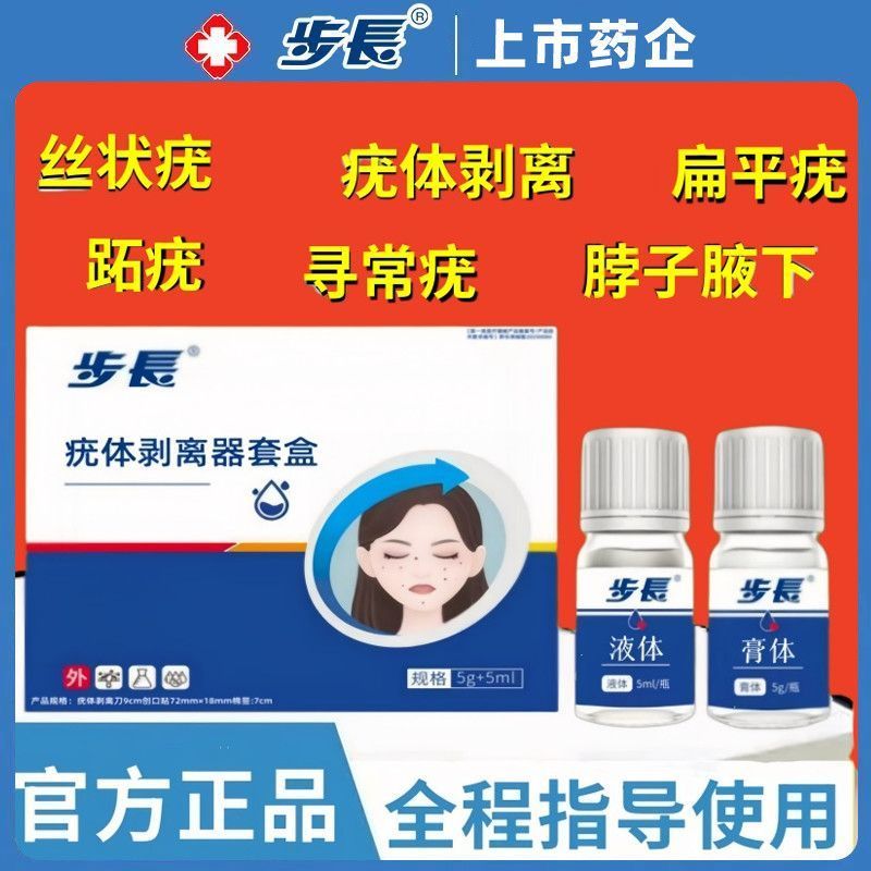 【步长】脖子腋下小肉粒疙瘩丝状疣寻常疣扁平疣跖疣体剥离器套盒 图片 3