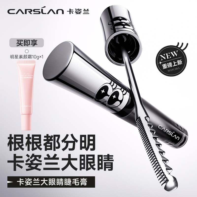 卡姿兰大眼睛睫毛膏速干纤长卷翘不晕染打底定型自然浓密不掉色
