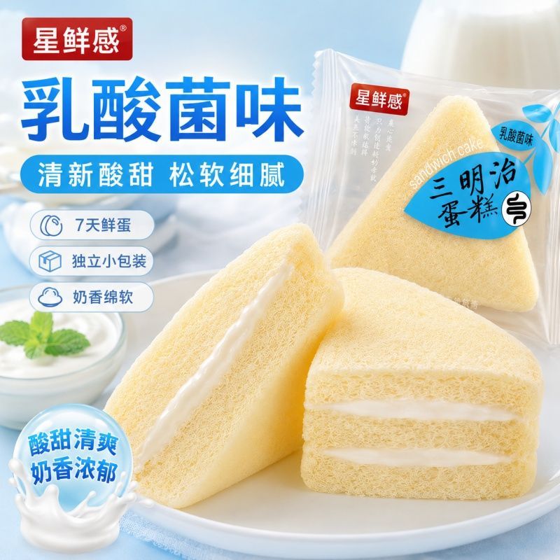 新鲜三明治蛋糕芒果牛油果味 夹心松软 早餐下午茶西式点心零食 图片 8