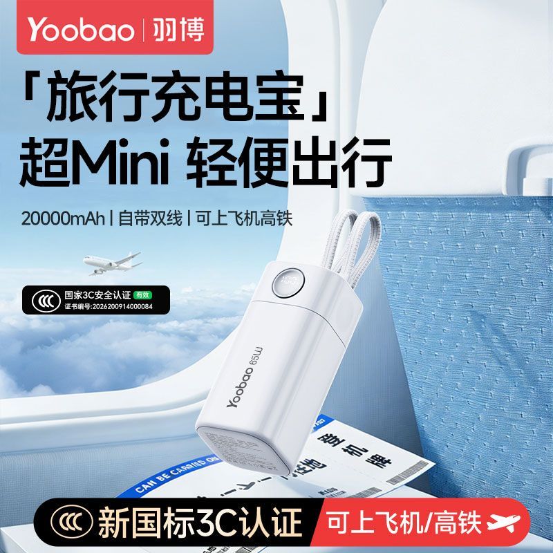 羽博充电宝20000毫安自带双线65W闪充平板笔记本电脑手机移动电源