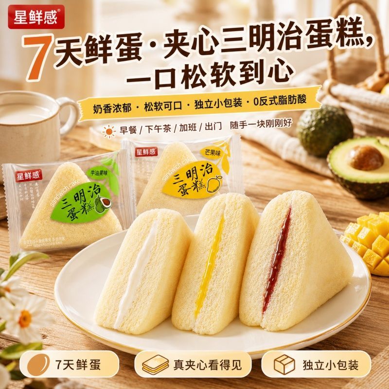 新鲜三明治蛋糕芒果牛油果味 夹心松软 早餐下午茶西式点心零食