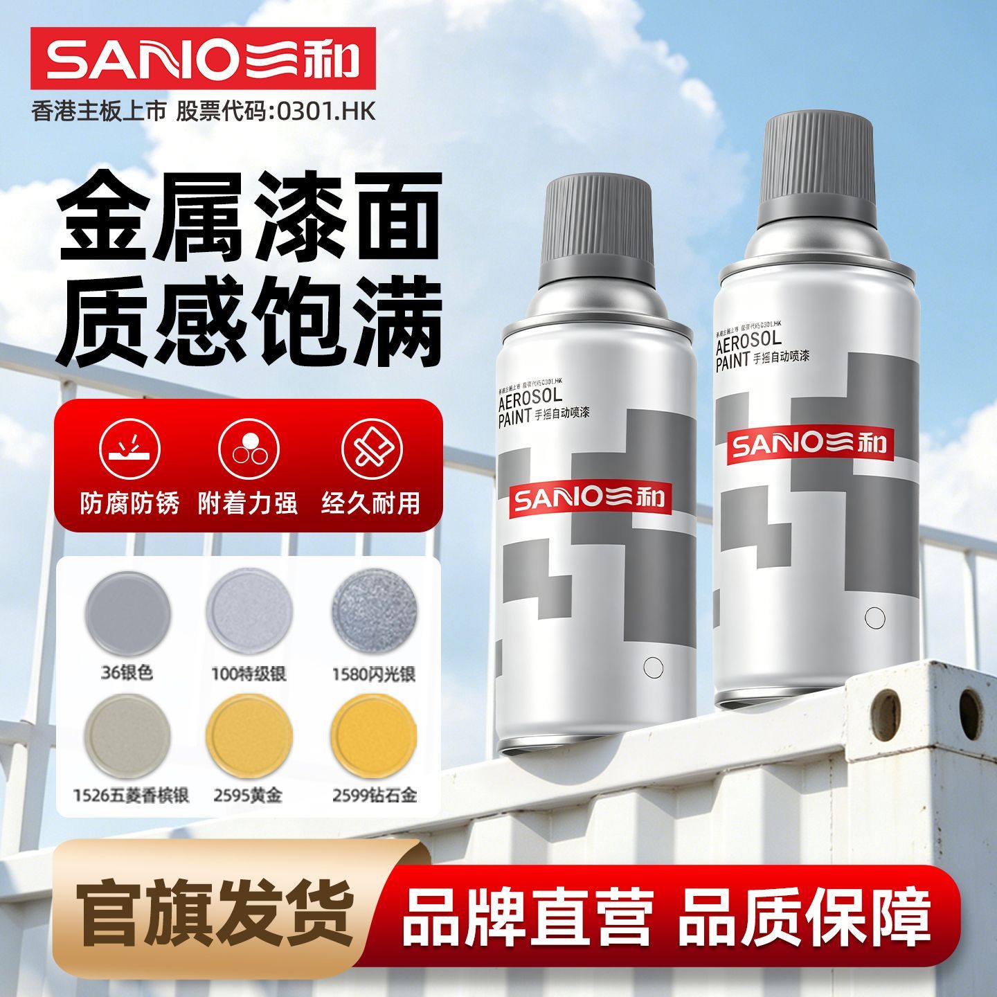 三和金属喷漆手摇自动防锈漆工业油漆涂层汽车修补家具改色金属漆