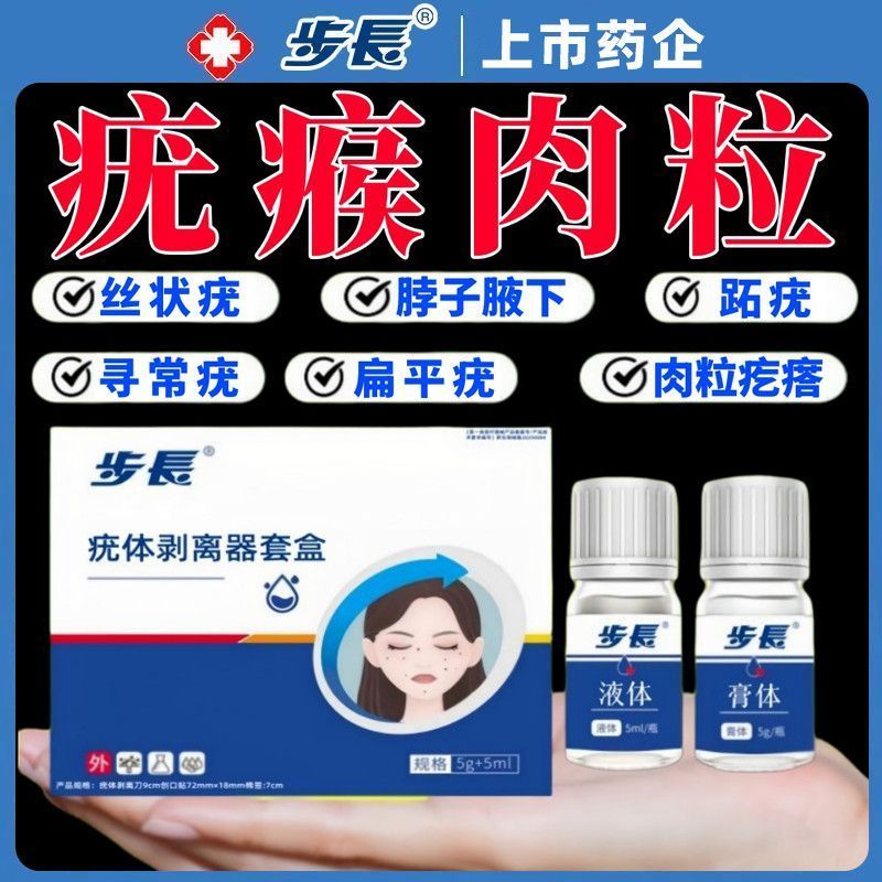 【步长】脖子腋下小肉粒疙瘩丝状疣寻常疣扁平疣跖疣体剥离器套盒 图片 4