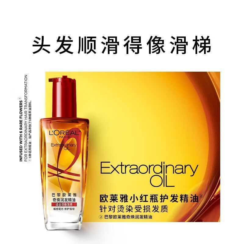 欧莱雅润发精油小红瓶护发精油毛躁干枯染烫修护清爽顺滑免洗留香 图片 5