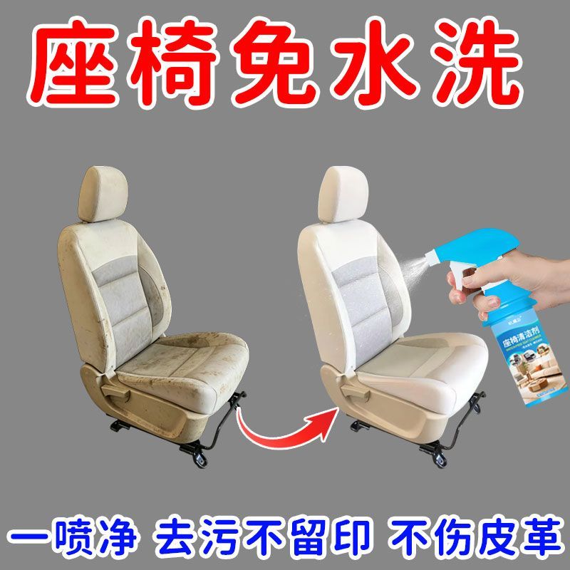 汽车织物座椅清洁剂汽车内饰清洗车内免水洗座椅清洁喷雾高效去污