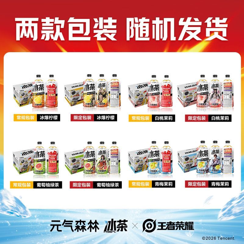 【冰茶】元气森林冰茶冰爆柠檬茶/白桃茉莉茶大瓶饮料多口味可选 图片 7
