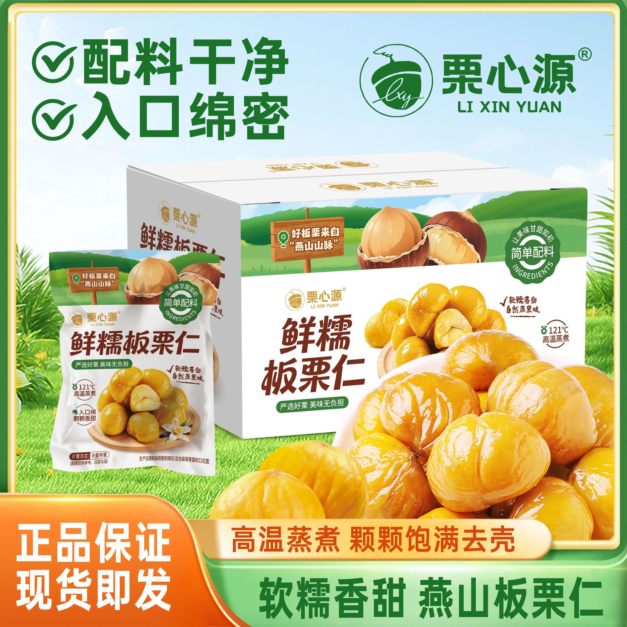 栗心源鲜糯板栗仁即食无壳板栗坚果小包装休闲栗子解馋零食孕妇